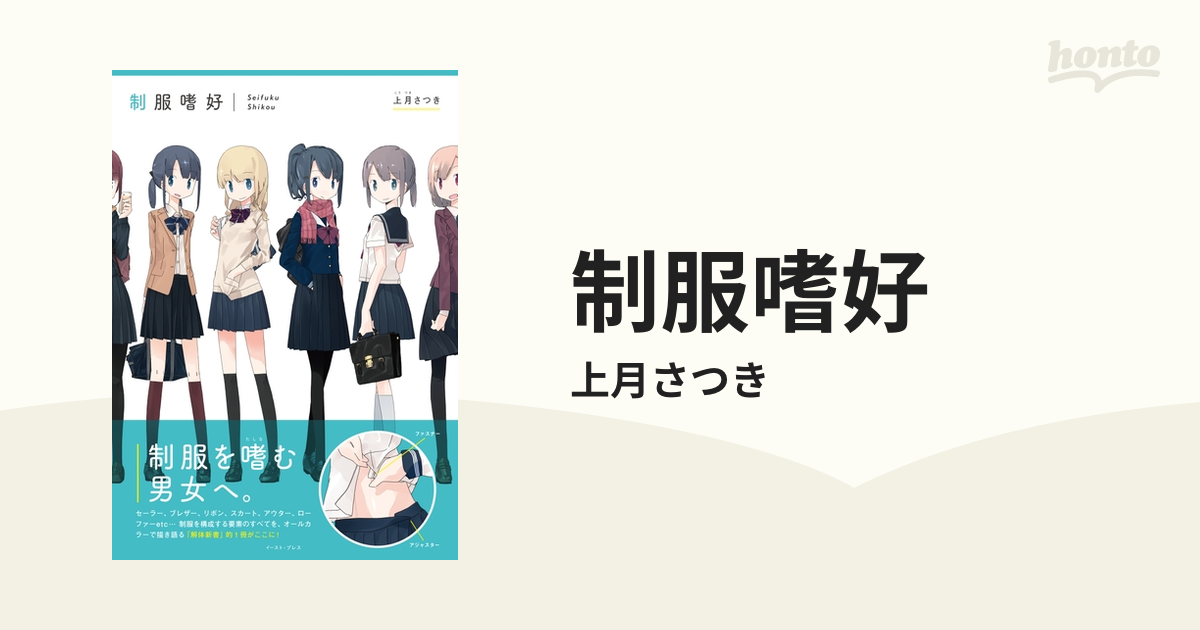 【初版】制服嗜好 Amazon.co.jp: 制服嗜好 : 上月さつき: 本