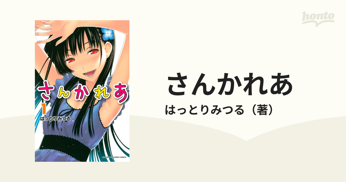 さんかれあ ゾンビに萌えちゃうセット （さんかれあ（漫画
