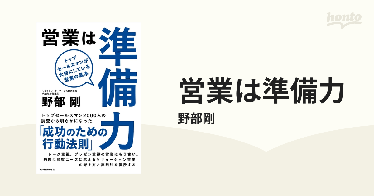 営業は準備力 - honto電子書籍ストア