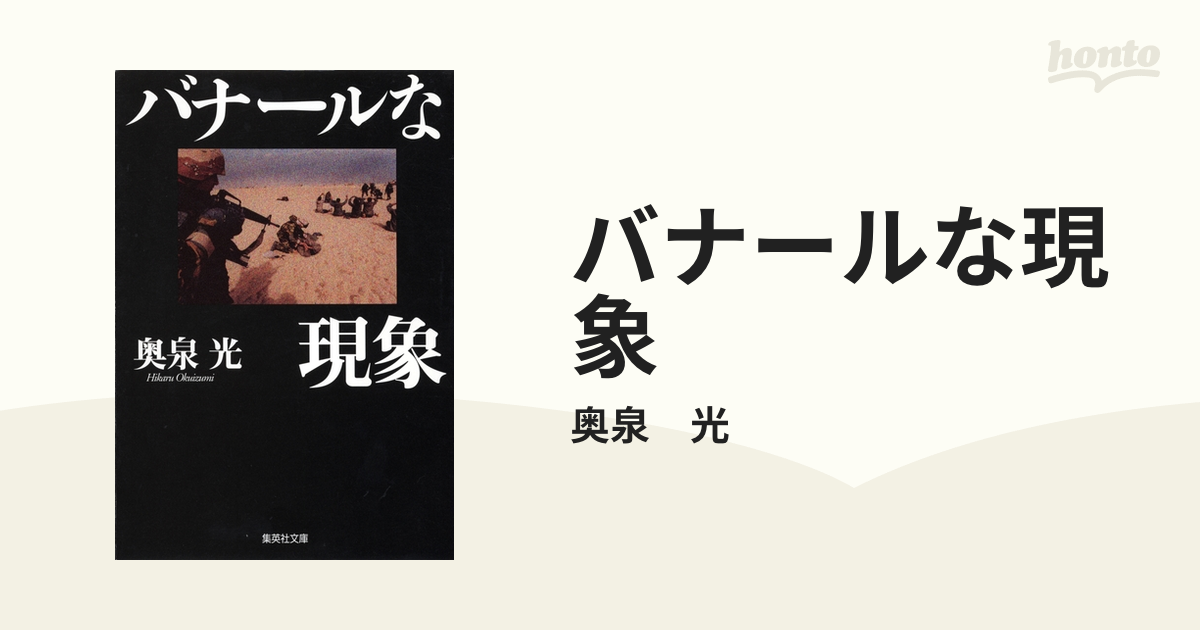 バナールな現象 - honto電子書籍ストア