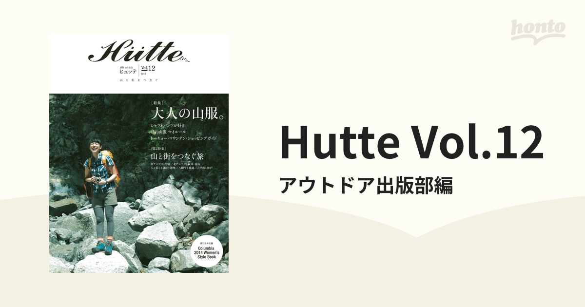 Hutte Vol.12 - honto電子書籍ストア