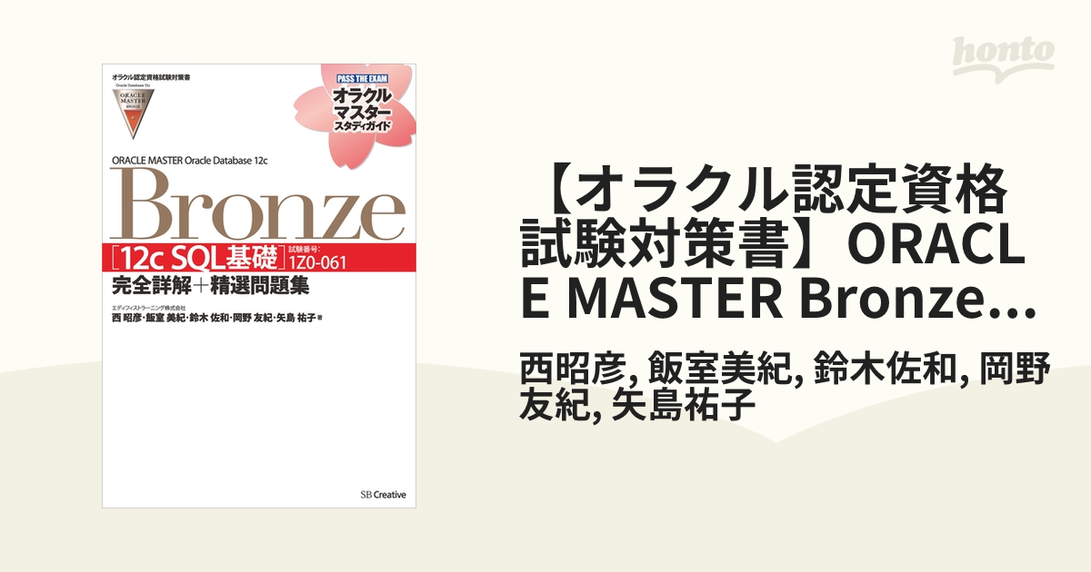 最大91％オフ！ Oracle Database Bronze DBA12c agapeeurope.org