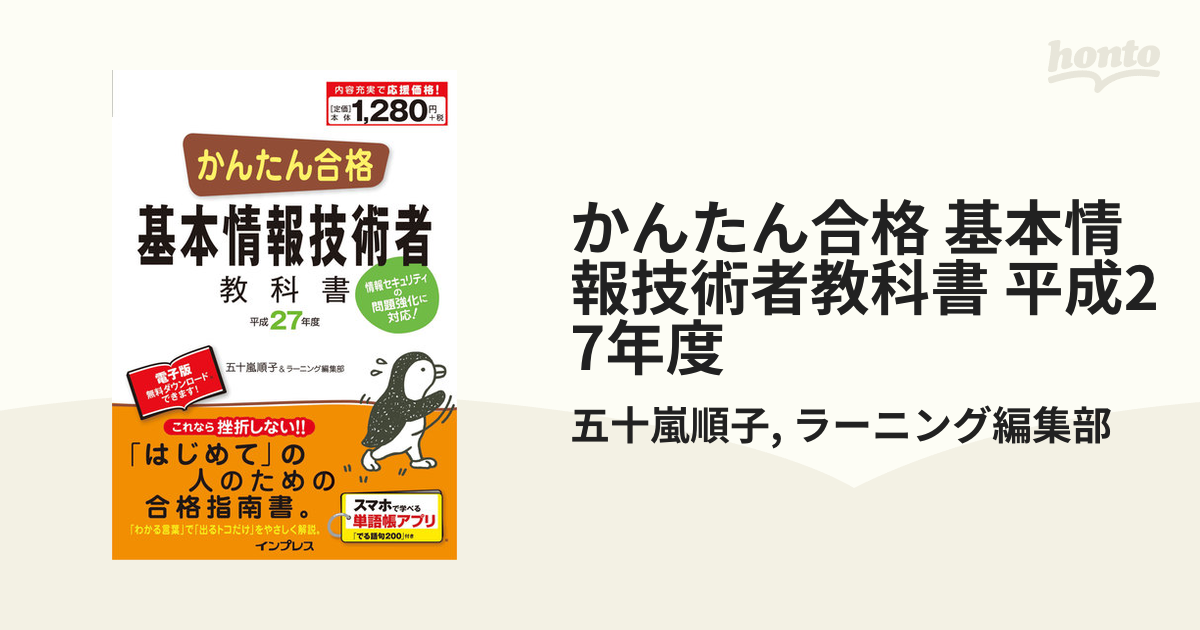 かんたん合格 基本情報技術者教科書 平成28年度 - コンピュータ