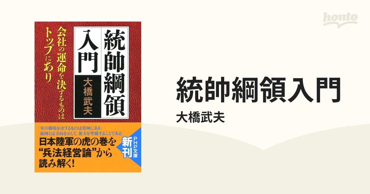 統帥綱領•統帥参考 統帥綱領•統帥参考 （File:NDL9580959 統帥綱領part1.pdf