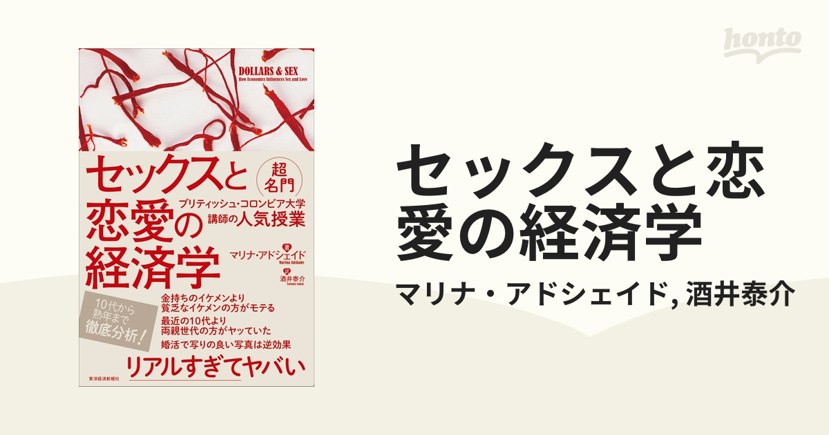 ランキングや新製品 セックスと恋愛の経済学 : 超名門ブリティッシュ