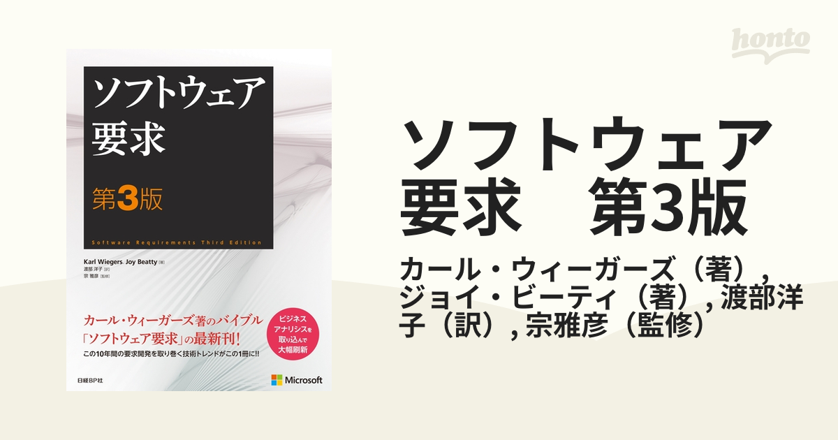 ソフトウェア要求 第3版 - honto電子書籍ストア