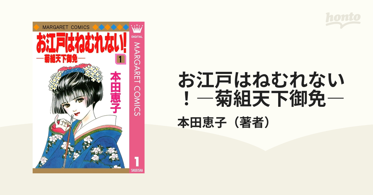 お江戸はねむれない！ 人気上昇中 - アニメ