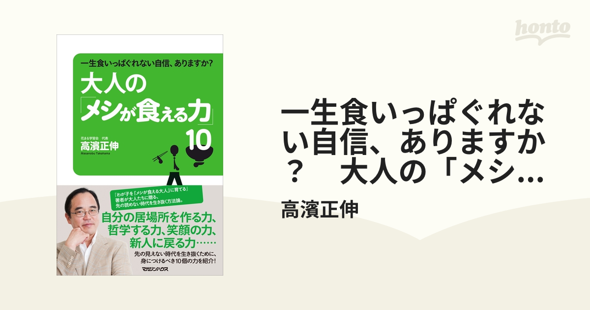 一生食いっぱぐれない自信、ありますか？ 大人の「メシが食える力」10