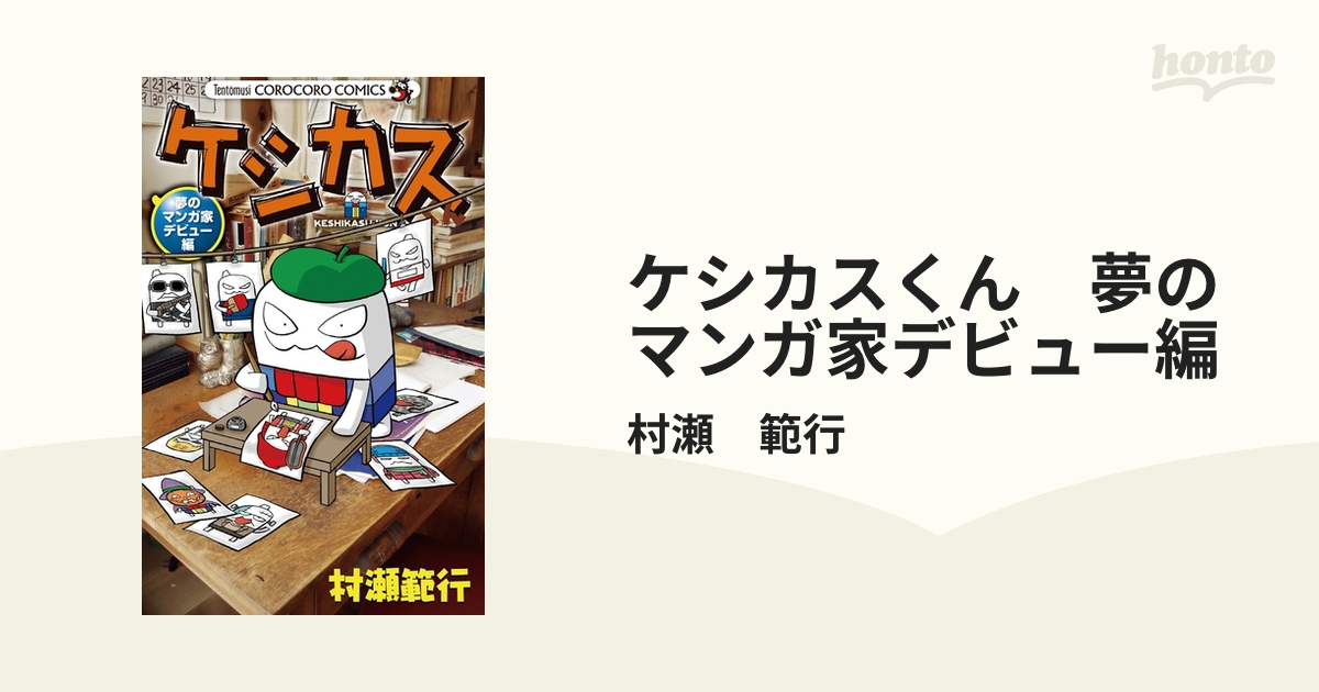 ケシカスくん セット - 小物・アクセサリー