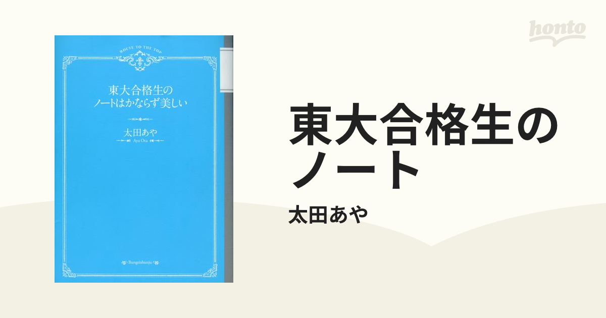 東大合格生のノート - honto電子書籍ストア