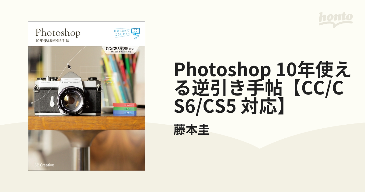 日本製 Photoshop 10年使える逆引き手帖 CC CS6 CS5 zppsu.edu.ph