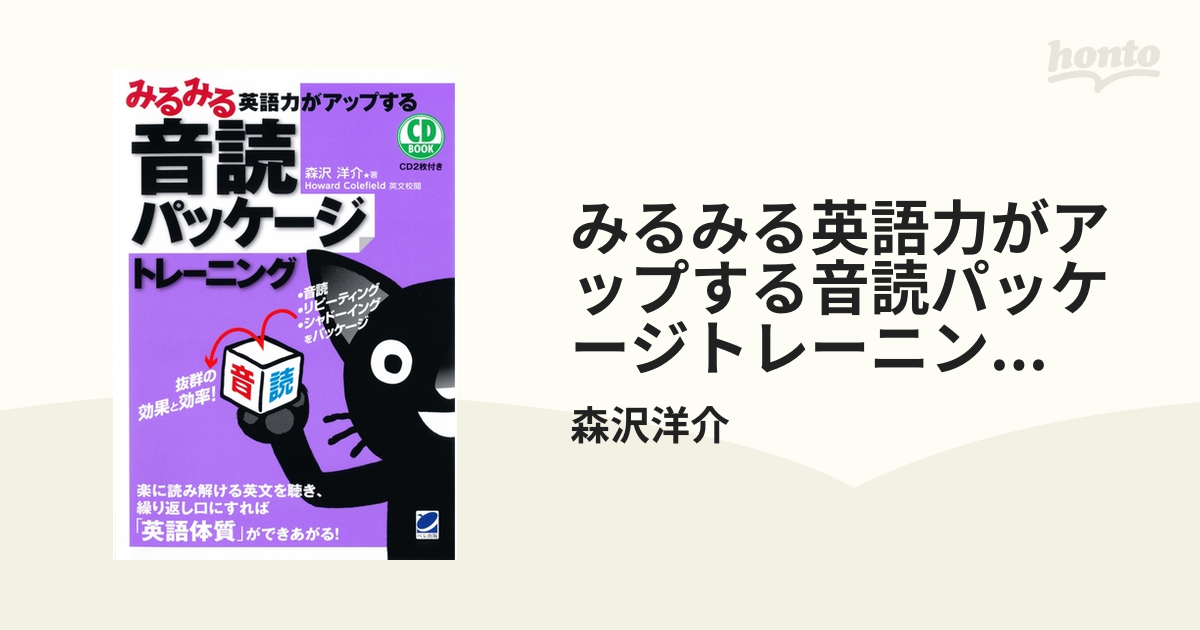 みるみる英語力がアップする音読パッケージトレーニング（音声付