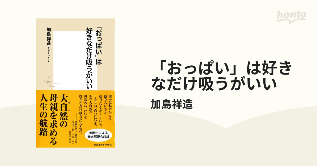 おっぱい」は好きなだけ吸うがいい - honto電子書籍ストア