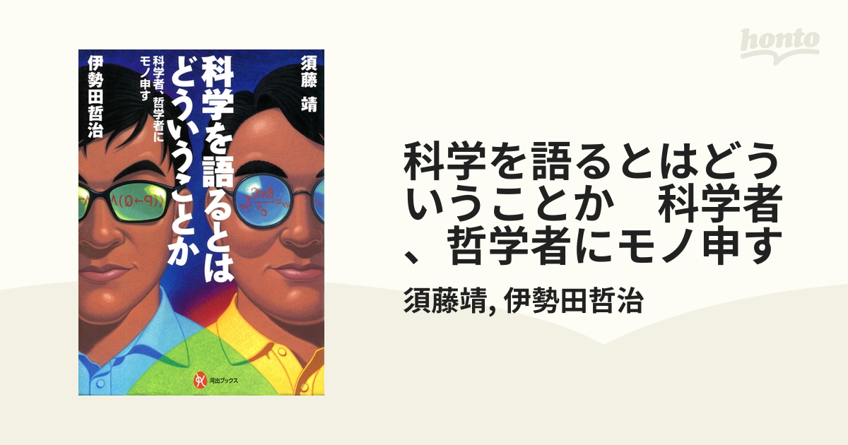 科学を語るとはどういうことか - esolar.ba