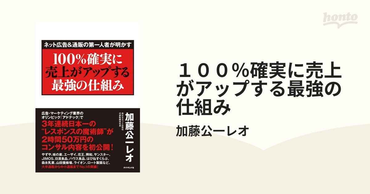 １００％確実に売上がアップする最強の仕組み - honto電子書籍ストア