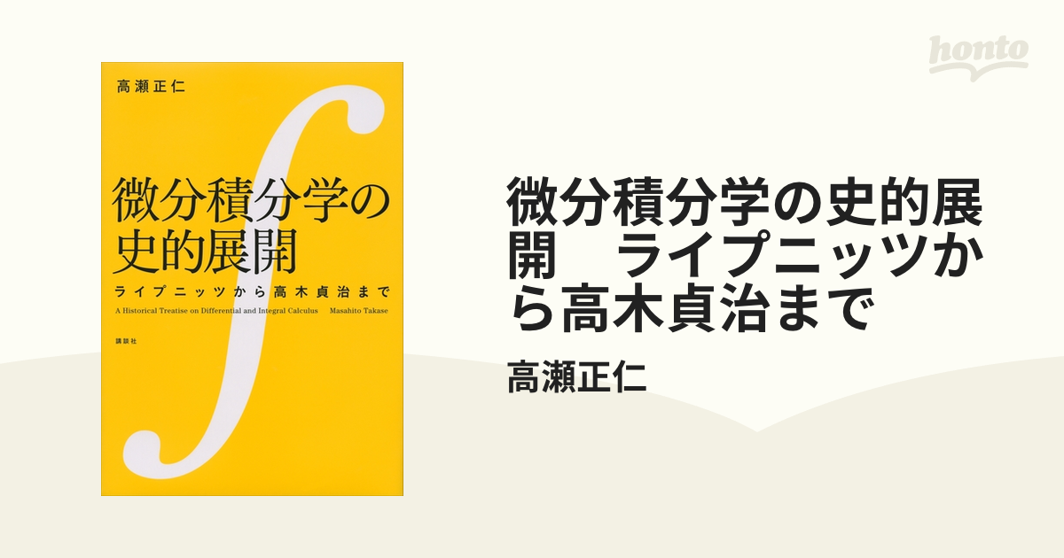 微分積分学30講 / 青木 貴史/大野 泰生/佐久間 一浩/中村 弥生