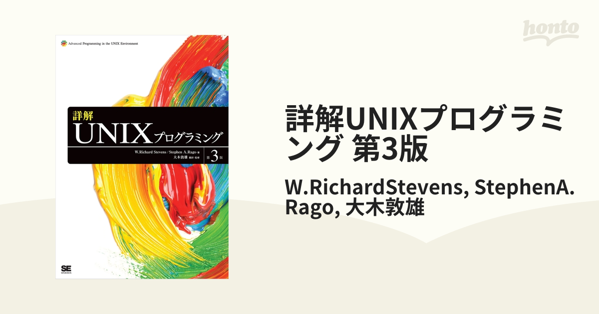 2022年5月新作下旬 詳解UNIXプログラミング 第3版
