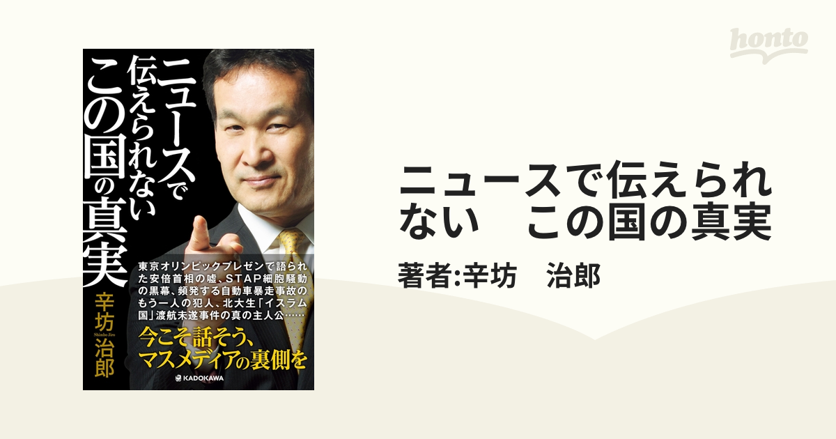 SALE／57%OFF】 ニュースで伝えられないこの国の真実 ecousarecycling.com