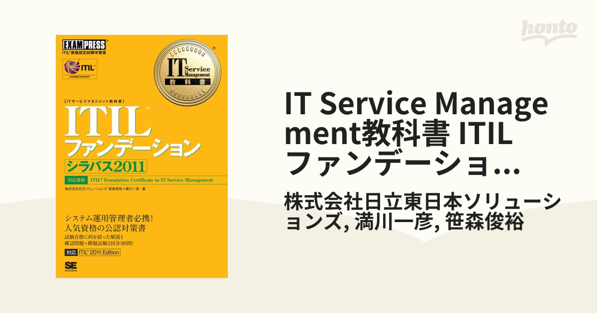 超激得SALE IT Service Management教科書 ITIL 4ファンデーション