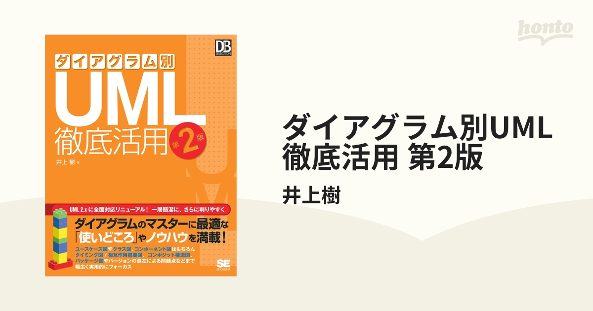 送料無料/新品】 ダイアグラム別UML徹底活用 第2版 enjoydynamics365.de