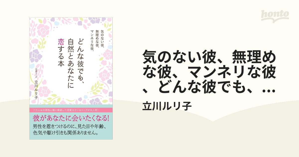 気のない彼、無理めな彼、マンネリな彼、どんな彼でも、自然と