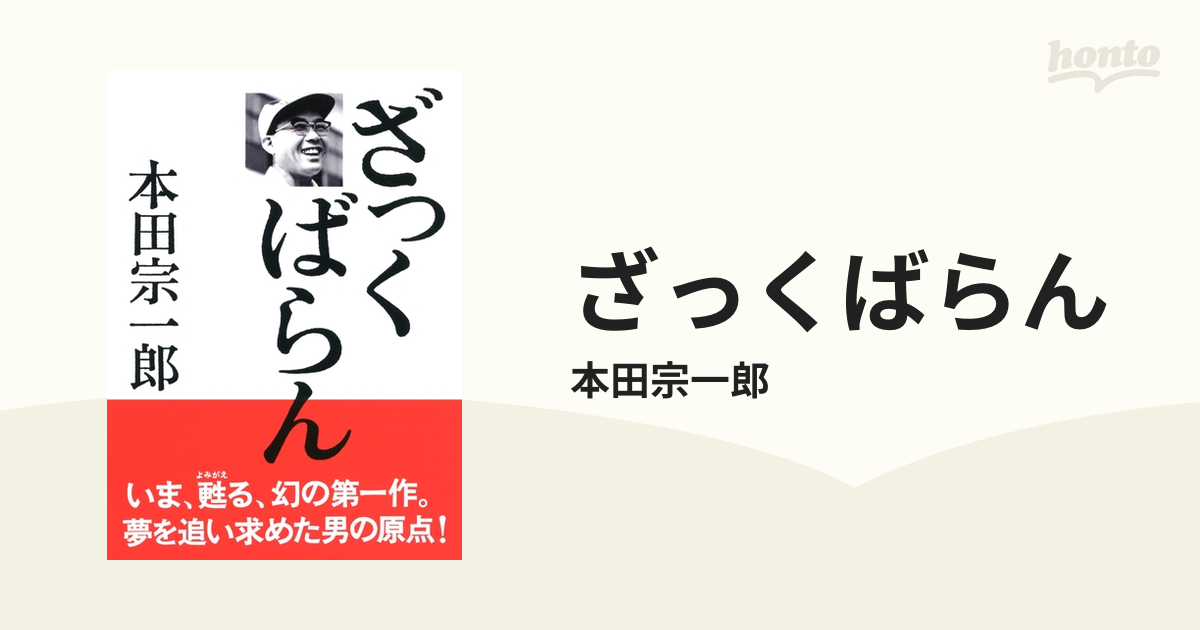 ざっくばらん - honto電子書籍ストア
