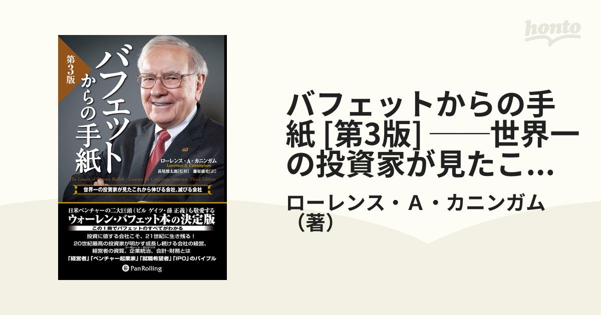 贈答品 バフェットからの手紙 世界一の投資家が見たこれから伸びる会社