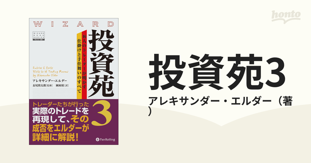 投資苑3 - honto電子書籍ストア