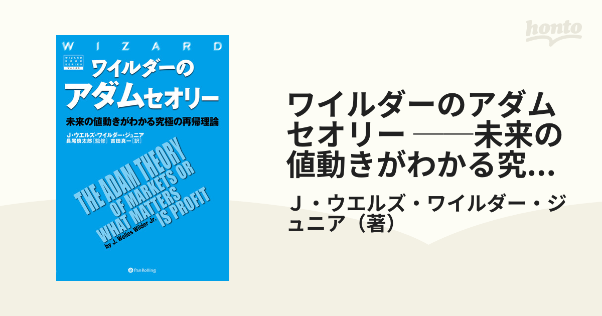 メーカー希望小売価格から30％OFF ワイルダーのアダムセオリー 値動き 