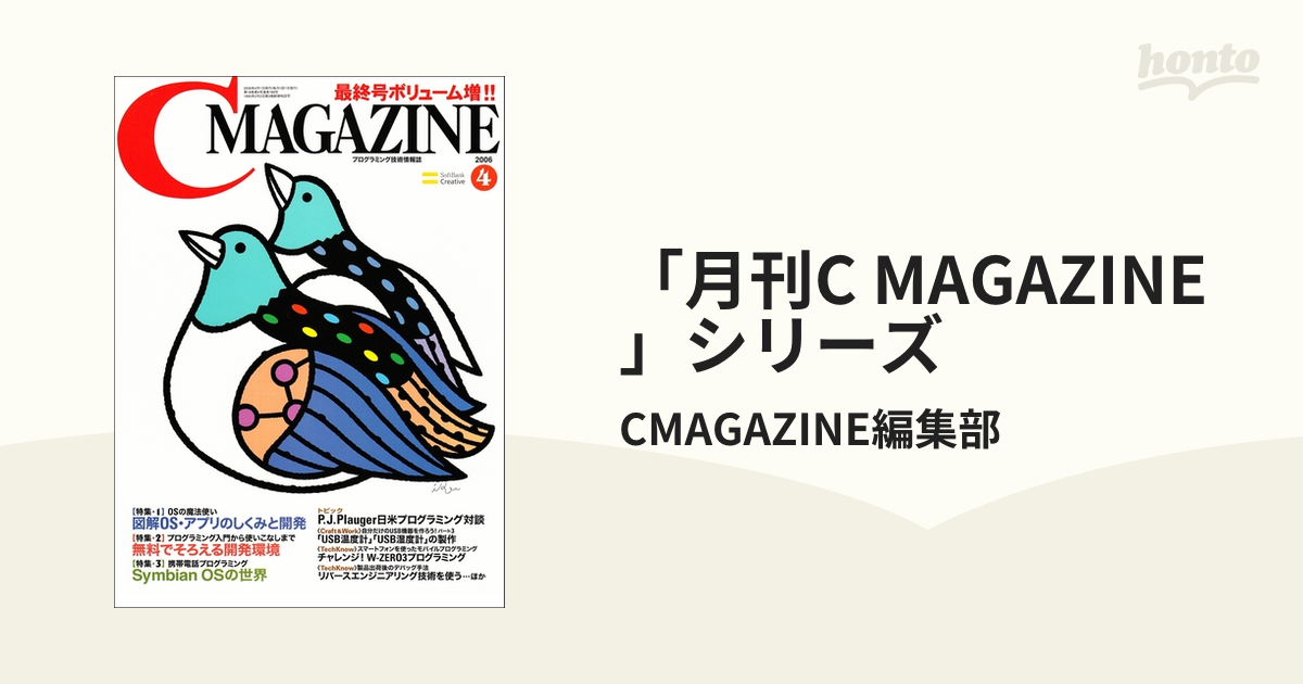月刊C MAGAZINE」シリーズ - honto電子書籍ストア