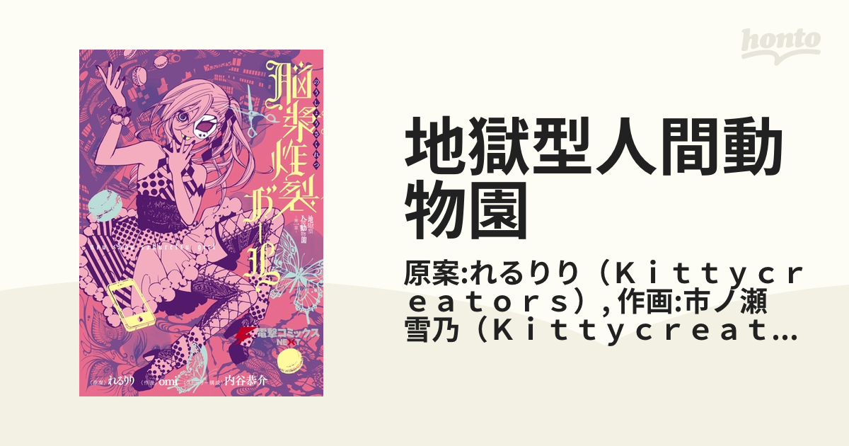 一触即発 禅ガール 漫画 無料 試し読みも Honto電子書籍ストア