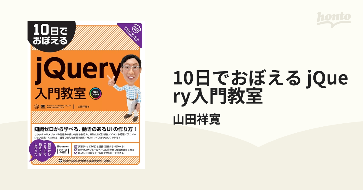 10日でおぼえるPHP入門教室 （10日でおぼえるAjax入門教室