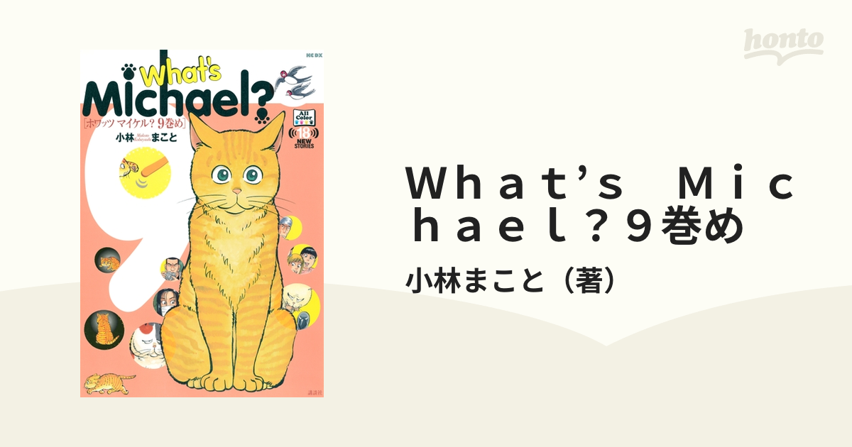 What's Michael？9巻め（漫画） - 無料・試し読み