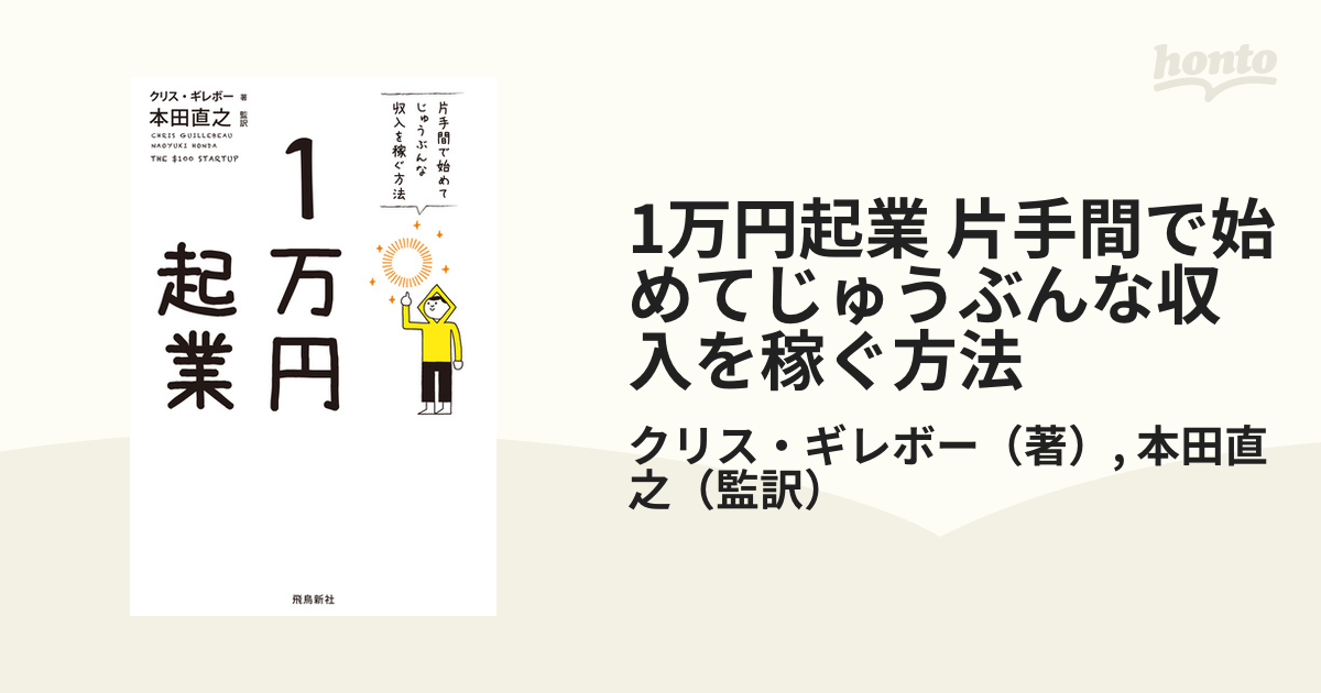 大放出セール 1万円起業 片手間で始めてじゅうぶんな収入を稼ぐ方法