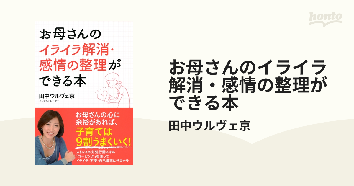 お母さん の イライラ 解消 感情 の 整理 コレクション が できる 本