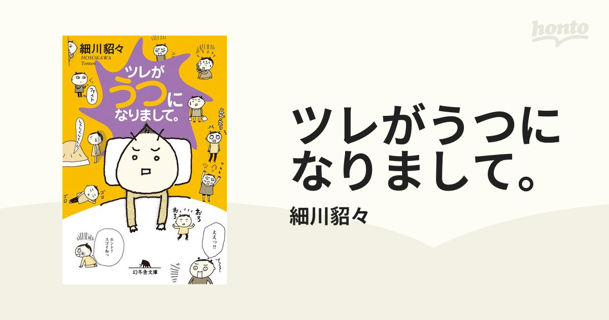 帯付き 3冊セット・文庫版 ツレがうつになりまして。 - 全巻セット