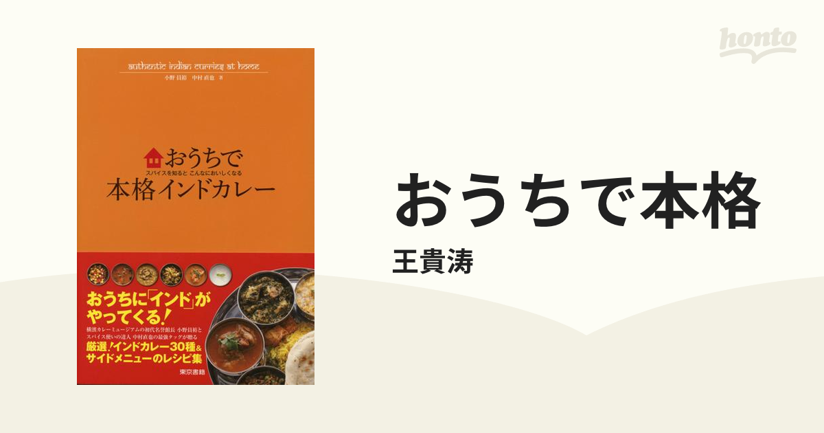 おうちで本格 - honto電子書籍ストア