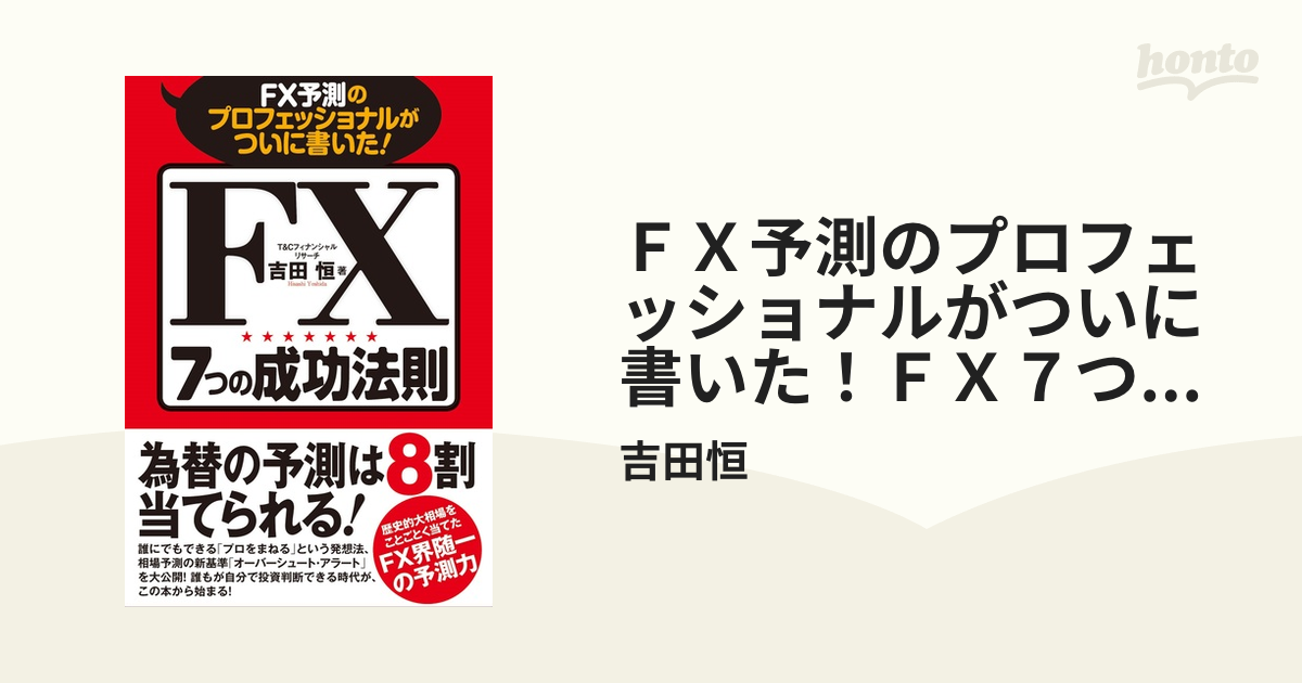 FX 成功法則‼️ マニュアル - 雑誌