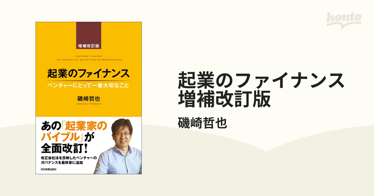 代引き不可 起業のファイナンス : ベンチャーにとって一番大切なこと