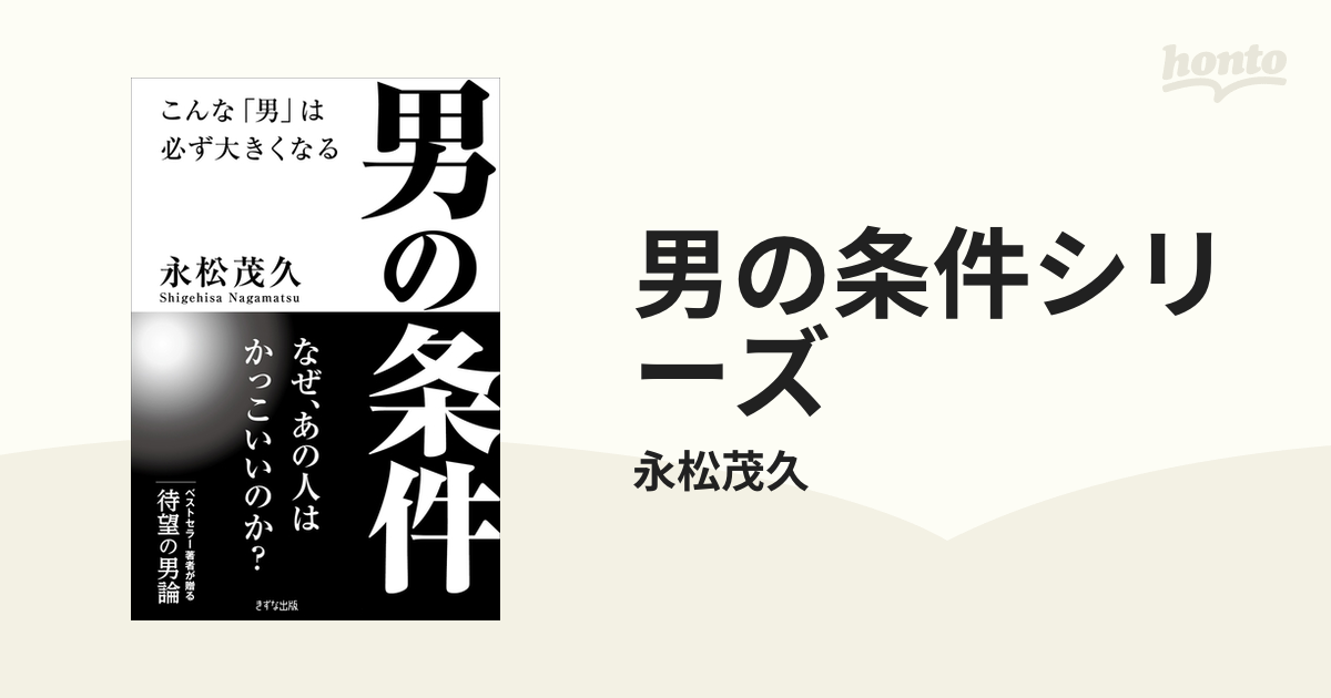 男の条件シリーズ - honto電子書籍ストア