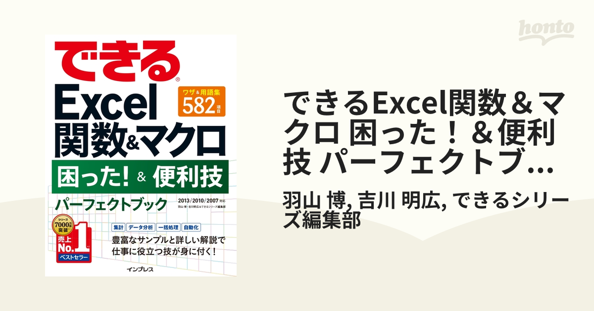 日本に できる Excel 関数マクロ 困った 便利技 パーフェクトブック