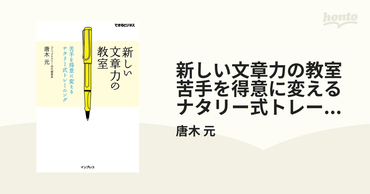 新しい文章力の教室 苦手を得意に変えるナタリー式トレーニング