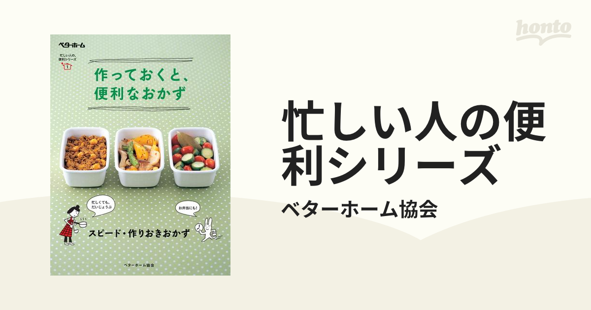 作っておくと、便利なおかず - 住まい