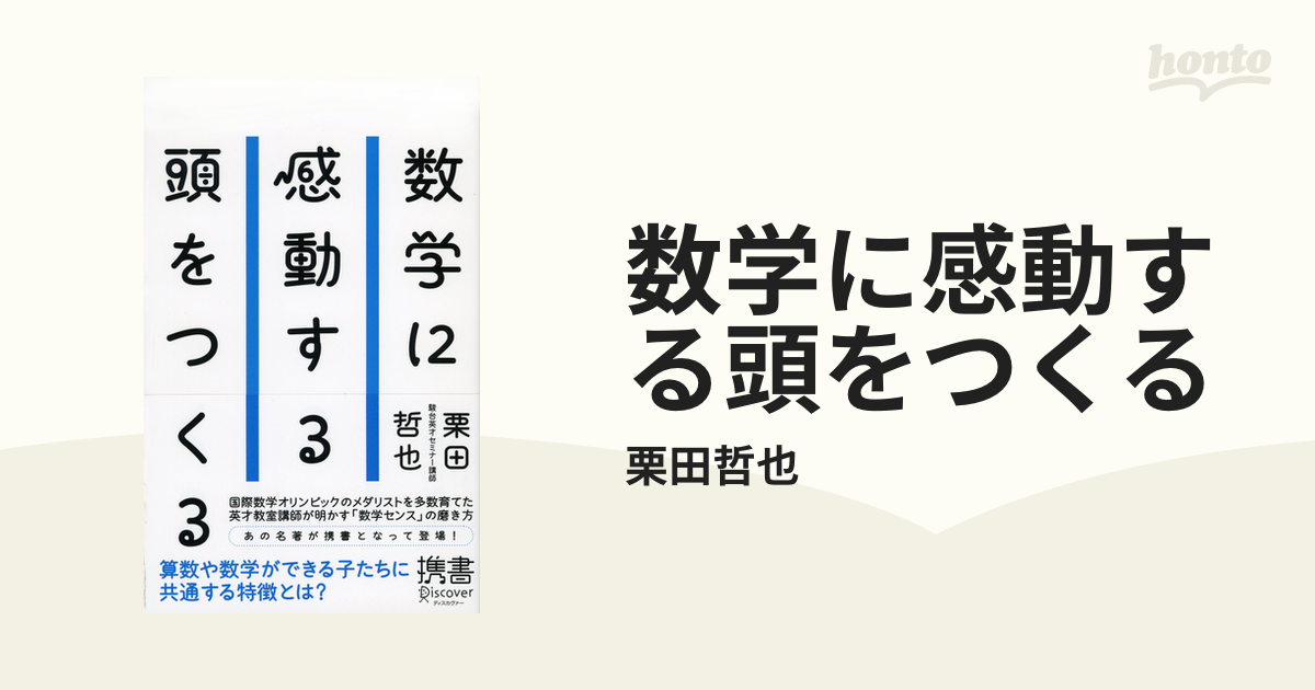 数学工夫教室 栗田哲也
