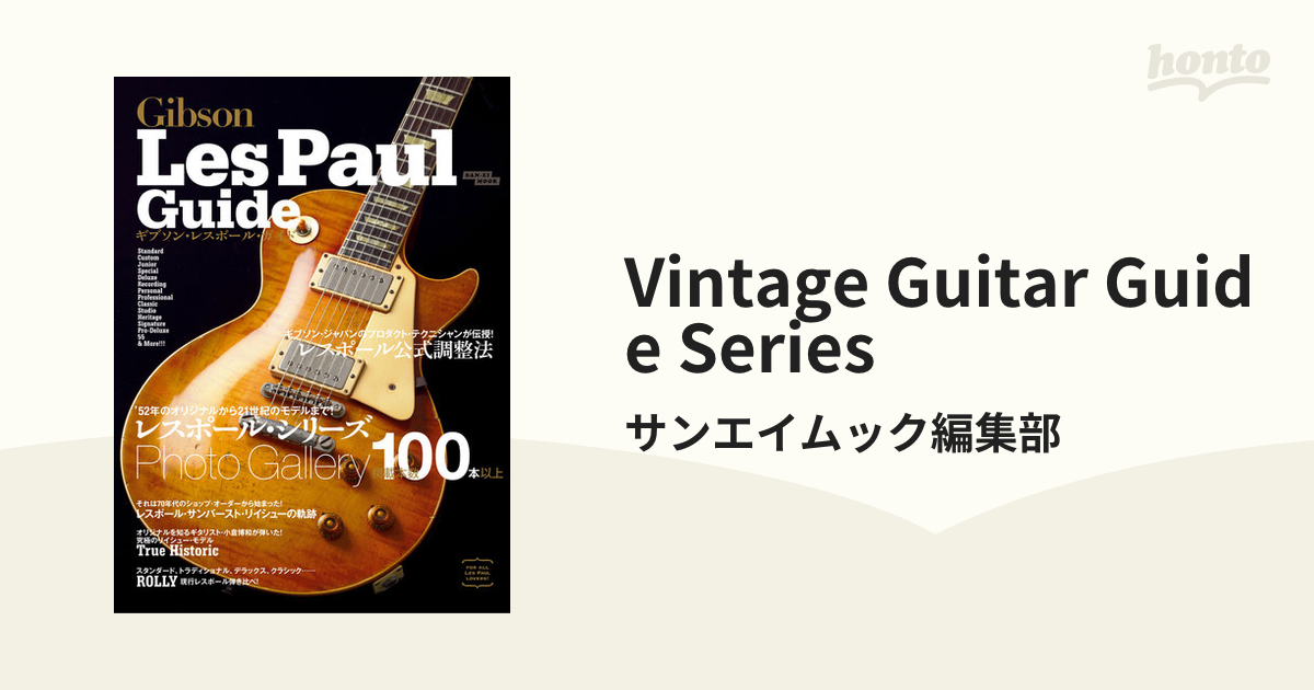 に初値下げ！ ギブソン・レスポール・ガイド = Gibson Les Paul Guide