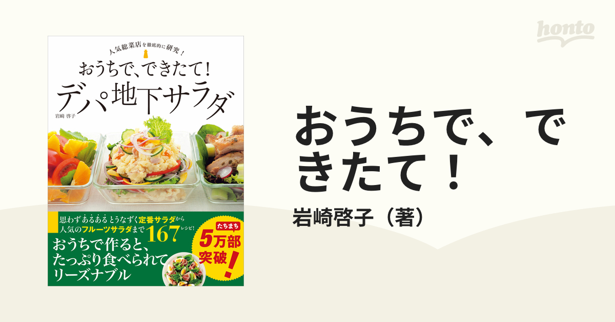 おうちで、できたて！ - honto電子書籍ストア