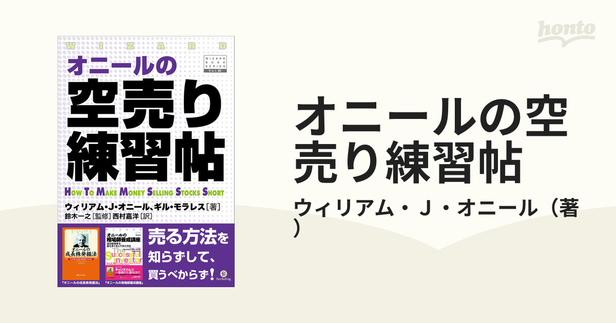 SEAL限定商品 オニールの空売り練習帖 zppsu.edu.ph