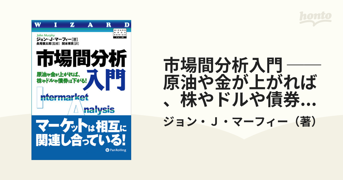 ☆超目玉】 市場間分析入門 : 原油や金が上がれば 株やドルや債券は