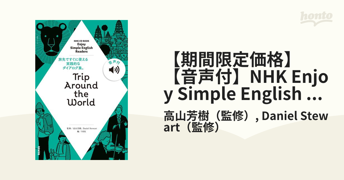 Trip around the simple English enjoy world readers 語学 | feminus