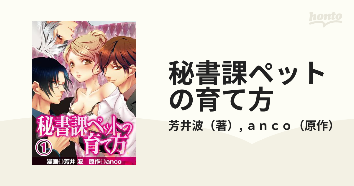 秘書 課 ペット の セール 育て 方 一 巻 無料